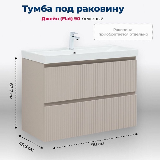 Aquanet Мебель для ванной Джейн (Flat) 90 Flash подвесная бежевая матовая – картинка-23