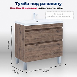 Aquanet Тумба с раковиной Нота New 90 дуб веллингтон табак – фотография-17