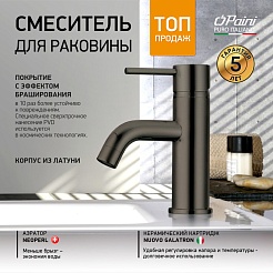 Paini Смеситель для раковины Cox 78PZ205 брашированный чёрный – фотография-6