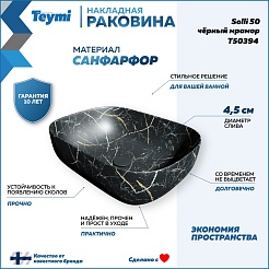 Teymi Раковина накладная Solli 50 Artceramic T50394 черный мрамор – фотография-9