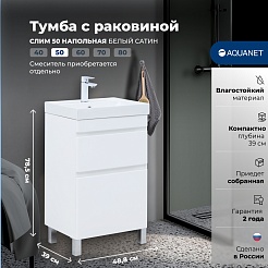 Aquanet Мебель для ванной Слим 50 белый сатин – фотография-22