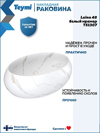 Teymi Раковина накладная Laina 48.5 T51307 белый мрамор – фотография-11