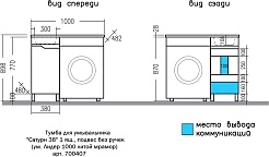 СанТа Мебель для ванной под стиральную машину Сатурн 100 L белая/австрийский дуб – фотография-12