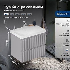 Aquanet Тумба с раковиной Джейн 2.0 60 Flash подвесная графит матовый – фотография-12