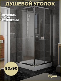 Teymi Душевой уголок Helmi 90х90 с поддоном T00603 – фотография-2