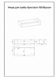 Бриклаер Тумба с раковиной Кристалл 100 с нишей – фотография-8