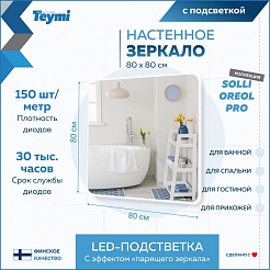 Teymi Зеркало Solli Oreol Pro 80/80 LED сенсор T20260 – фотография-11