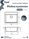 Teymi Мойка кухонная Lori Maxi 60 кварцевая бежевая матовая – фотография-28