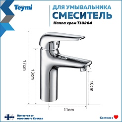 Teymi Смеситель для раковины Hanna T10204 хром – фотография-13