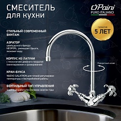 Paini Смеситель для кухни Ornellaia 87CR572KM хром CROMO3 (CR) – фотография-3