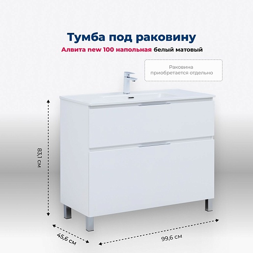 Aquanet Тумба с раковиной Алвита New 100 Flat белая матовая – картинка-23