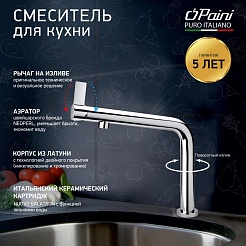 Paini Смеситель для кухни Cucina 78CR579WSAKM хром – фотография-2