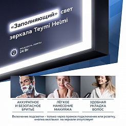 Teymi Зеркало Helmi Black Edition 50/70 LED T20302 – фотография-9
