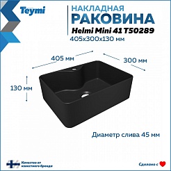 Teymi Накладная мебельная раковина Helmi Mini 41 цвет чёрный матовый T50289 – фотография-6