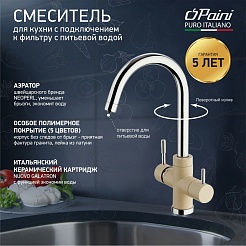 Paini Смеситель для кухни Cox 7855643CR3V11L2KM с подводом для фильтра, бежевый – фотография-5