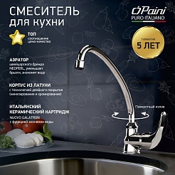 Paini Смеситель для кухни Jolly 69CR592ZLMKM хром – фотография-4