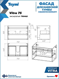Teymi Фасад для тумбы Vitra 75 белый – фотография-5
