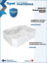 Teymi Раковина накладная Netta 50 T51206 белый мрамор – фотография-10