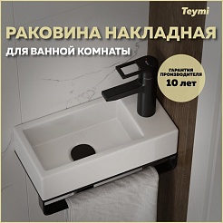 Teymi Раковина накладная/подвесная Hanna 37 правая белая T50905 – фотография-5