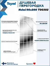 Teymi Душевая перегородка Helmi 90x200 T00302 – фотография-2