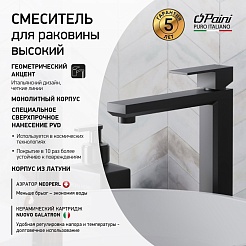 Paini Смеситель для раковины Grazia 21PZ205LL высокий, брашированный чёрный – фотография-6