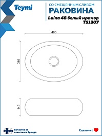 Teymi Раковина накладная Laina 48.5 T51307 белый мрамор – фотография-12