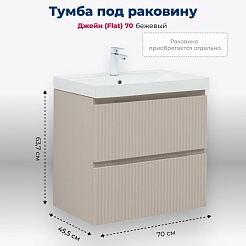 Aquanet Мебель для ванной Джейн (Flat) 70 с зеркалом Смарт подвесная бежевая матовая – фотография-18