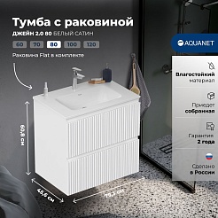 Aquanet Мебель для ванной Джейн 2.0 80 Flat подвесная белый сатин – фотография-26