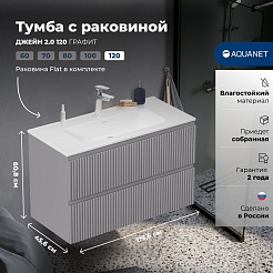 Aquanet Мебель для ванной Джейн 2.0 120 Flat подвесная графит матовый – фотография-14