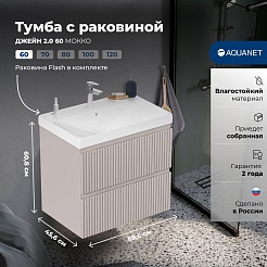 Aquanet Тумба с раковиной Джейн 2.0 60 Flash подвесная мокко матовый – фотография-20