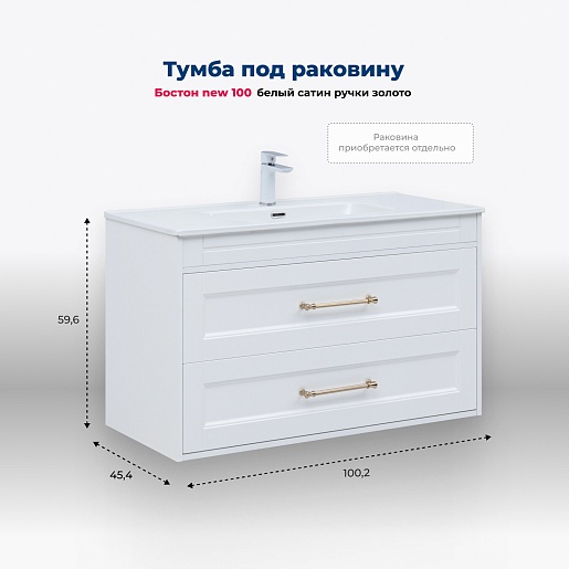 Aquanet Тумба с раковиной Бостон New 100 Flat подвесная с золотыми ручками белый сатин – фотография-24