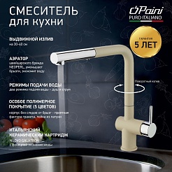 Paini Смеситель для кухни Cox HD55566CR1KM с выдвижным изливом, бежевый – фотография-5