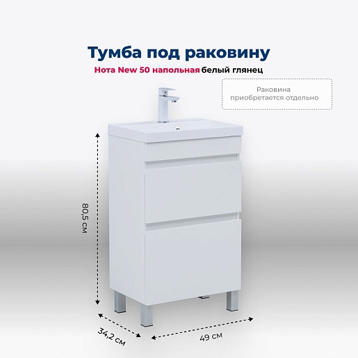 Aquanet Мебель для ванной Нота New 50 белая – картинка-23