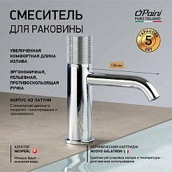 Paini Смеситель для раковины Cox grip 7GCR205O хром – фотография-11