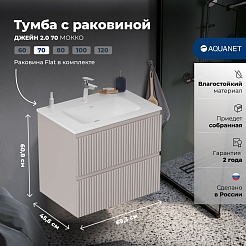 Aquanet Мебель для ванной Джейн 2.0 70 Flat подвесная мокко матовый – фотография-23