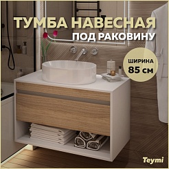 Teymi Тумба с раковиной Ritta 85 Lori 50 подвесная белый/дуб – фотография-13