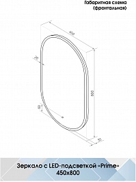 Continent Зеркало Prime Gray Led 450x800 – фотография-11