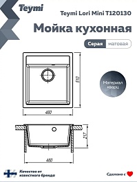 Teymi Мойка кухонная Lori Mini 45 матовая серая – фотография-11