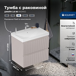 Aquanet Мебель для ванной Джейн 2.0 80 Flash подвесная мокко матовый – фотография-13