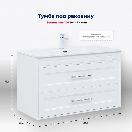 Aquanet Тумба с раковиной Бостон New 100 Flat подвесная белый сатин – картинка-25