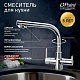 Paini Смеситель для кухни Arena 92CR6433VEB90DAKM с подводом для фильтра, хром хром – картинка-10