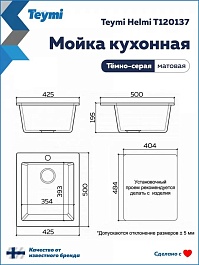 Teymi Мойка кухонная Helmi 42 темно-серая – фотография-4