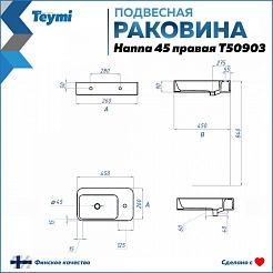 Teymi Раковина Hanna 45 T50903 правая белая T50903 – фотография-6