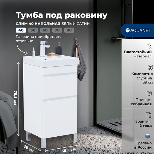 Aquanet Тумба под раковину Слим 40 белый сатин – картинка-7