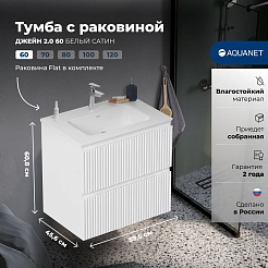 Aquanet Мебель для ванной Джейн 2.0 60 Flat подвесная белый сатин – фотография-26