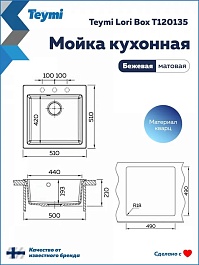 Teymi Мойка кухонная Lori Box 51 матовая бежевая – фотография-6