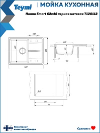 Teymi Мойка кухонная Hanna Smart 62 кварцевая черная матовая – фотография-10