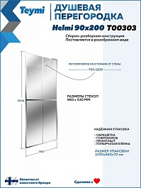 Teymi Душевая перегородка Helmi 90x200 T00303 – фотография-6