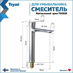 Teymi Смеситель для раковины чаши Kati T10216 хром – фотография-13