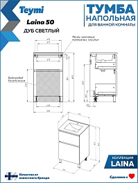 Teymi Тумба под раковину Laina 50 дуб светлый – фотография-9